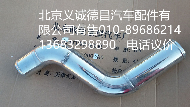 H0119304063A0,中冷器進(jìn)氣鋼管,北京義誠(chéng)德昌歐曼配件營(yíng)銷公司