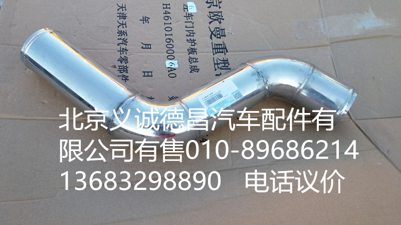 H0119304063A0,中冷器進(jìn)氣鋼管,北京義誠(chéng)德昌歐曼配件營(yíng)銷公司