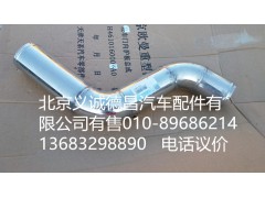 H0119304063A0,中冷器進(jìn)氣鋼管,北京義誠(chéng)德昌歐曼配件營(yíng)銷公司