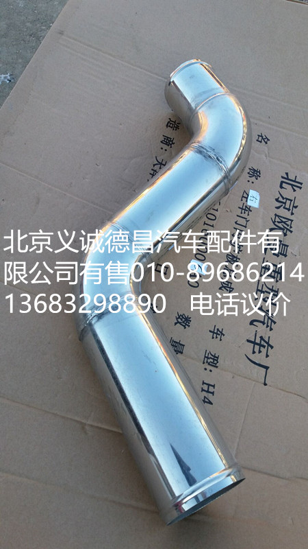 H0119304063A0,中冷器進(jìn)氣鋼管,北京義誠(chéng)德昌歐曼配件營(yíng)銷公司