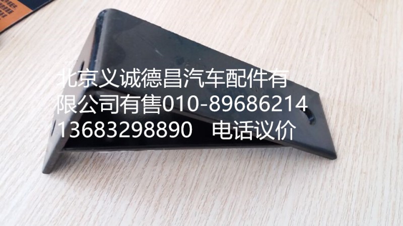 H0120180005A0,排氣管支架,北京義誠(chéng)德昌歐曼配件營(yíng)銷(xiāo)公司