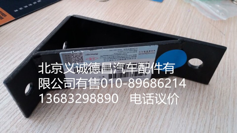 H0120180005A0,排氣管支架,北京義誠(chéng)德昌歐曼配件營(yíng)銷(xiāo)公司