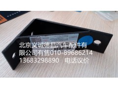 H0120180005A0,排氣管支架,北京義誠(chéng)德昌歐曼配件營(yíng)銷(xiāo)公司