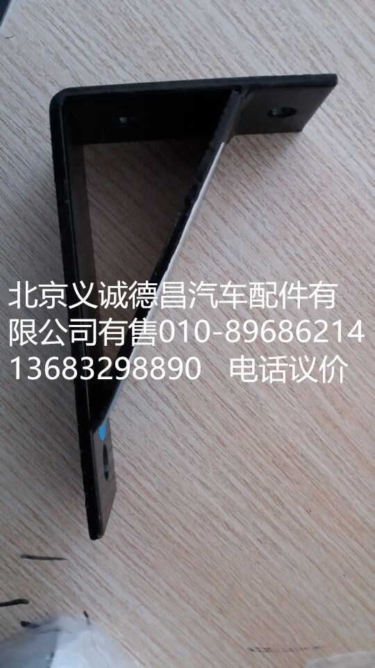 H0120180005A0,排氣管支架,北京義誠(chéng)德昌歐曼配件營(yíng)銷(xiāo)公司