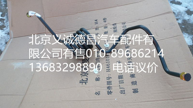 H435610201JA0,制動鋼管總成,北京義誠德昌歐曼配件營銷公司