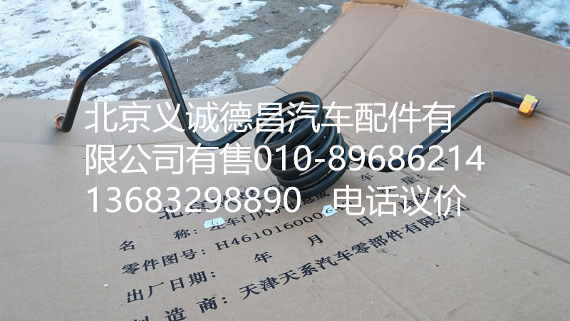 H435610201JA0,制動鋼管總成,北京義誠德昌歐曼配件營銷公司