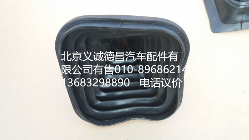 H1173270001A0,換擋防塵套,北京義誠德昌歐曼配件營銷公司