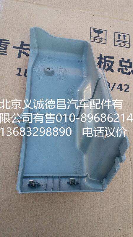 H2535020002A0,儀表板角板總成,北京義誠德昌歐曼配件營(yíng)銷公司