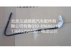 H4110119212,供油管燃油箱至粗濾器,北京義誠德昌歐曼配件營銷公司