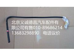 H4110119212,供油管燃油箱至粗濾器,北京義誠德昌歐曼配件營銷公司