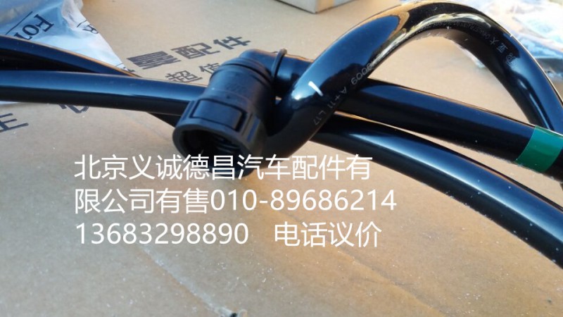 H4110119213,供油管,北京義誠德昌歐曼配件營銷公司