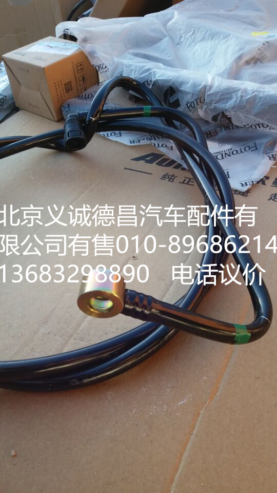 H4110119213,供油管,北京義誠德昌歐曼配件營銷公司