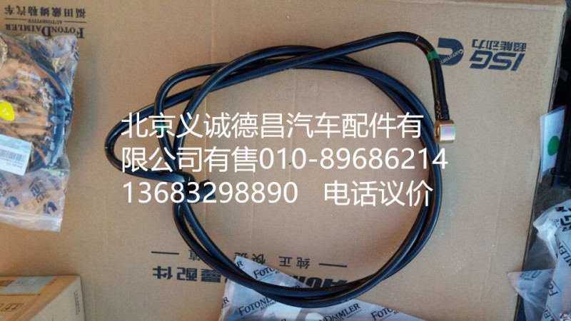 H4110119213,供油管,北京義誠德昌歐曼配件營銷公司