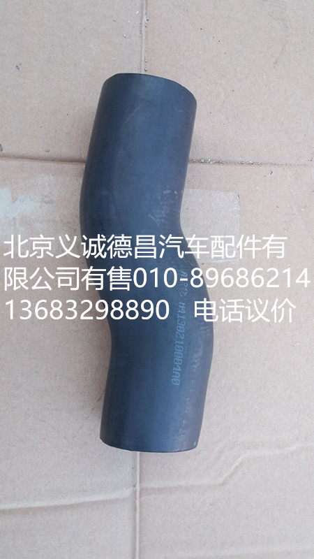 H4130210004A0,發(fā)動(dòng)機(jī)金屬軟管,北京義誠德昌歐曼配件營銷公司
