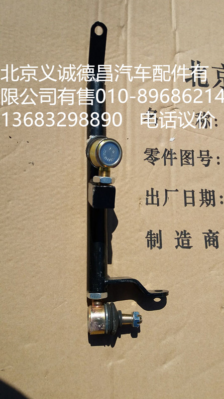 H4172350000,換擋拉桿總成,北京義誠(chéng)德昌歐曼配件營(yíng)銷(xiāo)公司