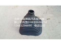 H4173050000A0,變速操縱護罩總成,北京義誠德昌歐曼配件營銷公司