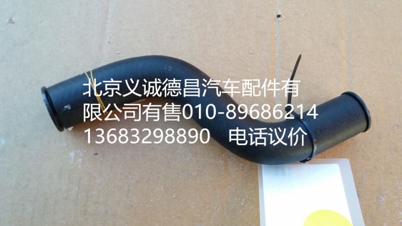 H4340070002A0,轉(zhuǎn)向器回油軟管,北京義誠(chéng)德昌歐曼配件營(yíng)銷公司