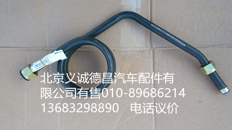 H4356102002A0,鋼管總成,北京義誠德昌歐曼配件營銷公司