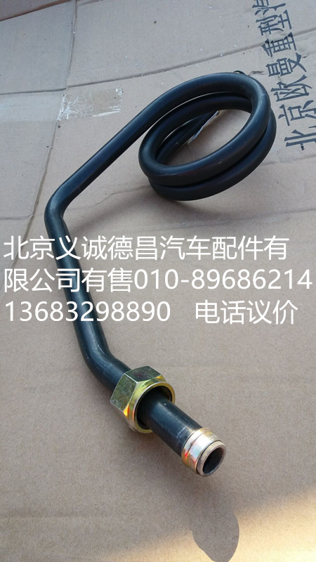H4356102002A0,鋼管總成,北京義誠德昌歐曼配件營銷公司