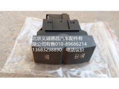 H4373040024A0,駕駛室夜燈開(kāi)關(guān),北京義誠(chéng)德昌歐曼配件營(yíng)銷(xiāo)公司