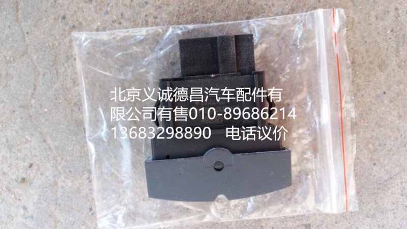H4373040024A0,駕駛室夜燈開(kāi)關(guān),北京義誠(chéng)德昌歐曼配件營(yíng)銷(xiāo)公司
