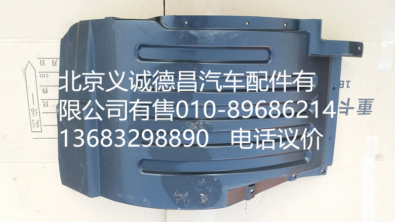 H4543020002A0,前輪上擋泥板右,北京義誠(chéng)德昌歐曼配件營(yíng)銷公司