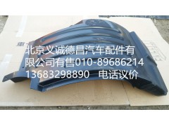 H4543020002A0,前輪上擋泥板右,北京義誠(chéng)德昌歐曼配件營(yíng)銷公司