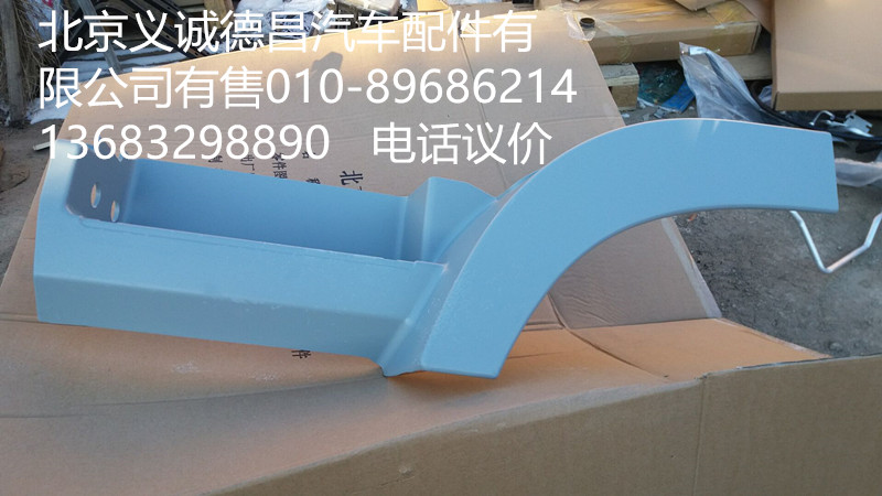 H4545010011A0,左上腳踏板護(hù)罩,北京義誠(chéng)德昌歐曼配件營(yíng)銷(xiāo)公司