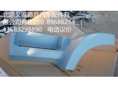 H4545010011A0,左上腳踏板護(hù)罩,北京義誠(chéng)德昌歐曼配件營(yíng)銷(xiāo)公司
