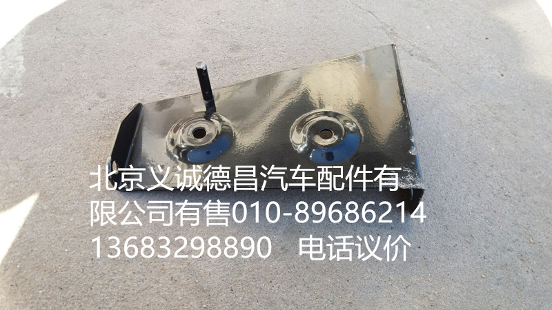 H4545010016A0,踏板護罩支架右上前,北京義誠德昌歐曼配件營銷公司