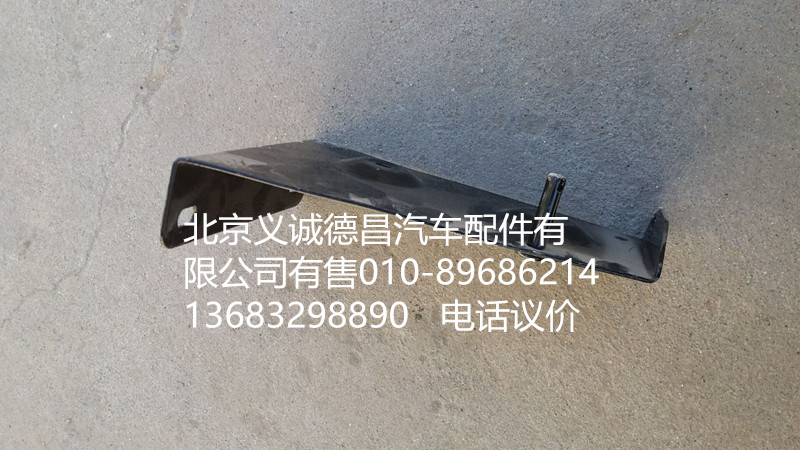 H4545010016A0,踏板護罩支架右上前,北京義誠德昌歐曼配件營銷公司