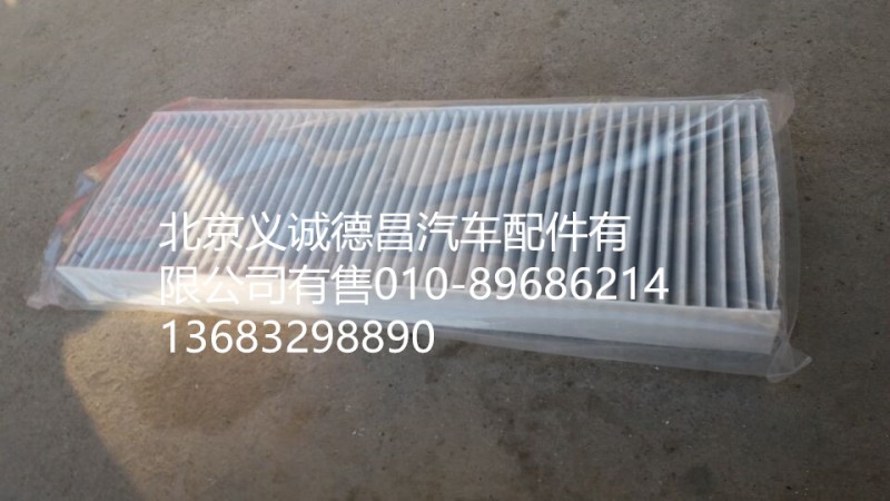 H4811040007A0,活性炭過濾網(wǎng),北京義誠德昌歐曼配件營銷公司
