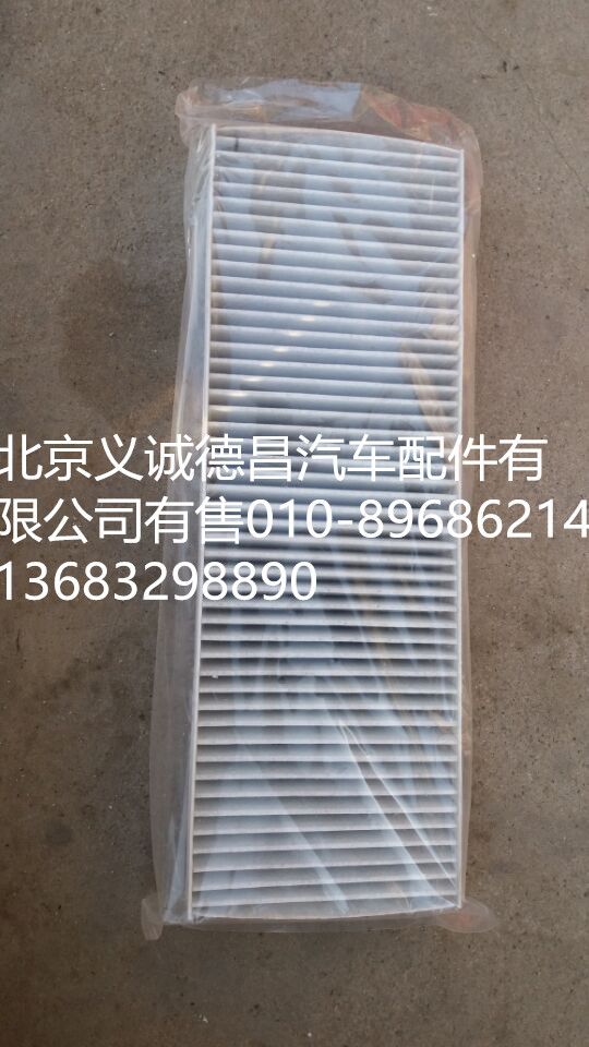 H4811040007A0,活性炭過濾網(wǎng),北京義誠德昌歐曼配件營銷公司