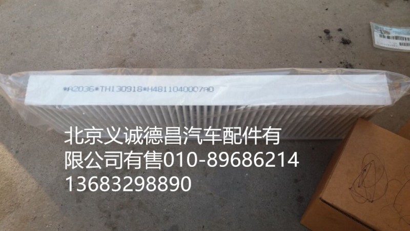 H4811040007A0,活性炭過濾網(wǎng),北京義誠德昌歐曼配件營銷公司