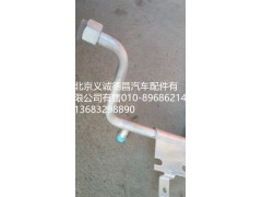 H4812060005A0,空調(diào)管路總成,北京義誠德昌歐曼配件營銷公司