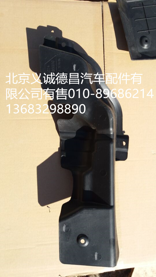 H4831010066A0,保險杠右上裝飾板,北京義誠德昌歐曼配件營銷公司