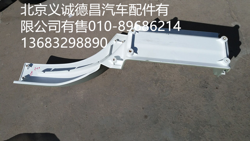 H4845010012A0,踏板護(hù)罩右下,北京義誠德昌歐曼配件營銷公司