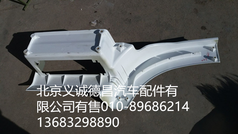 H4845010012A0,踏板護(hù)罩右下,北京義誠德昌歐曼配件營銷公司