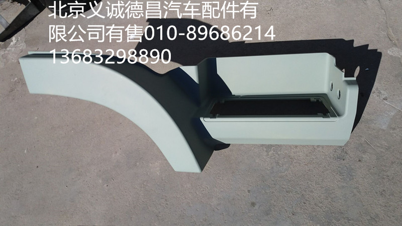 H4845010012A0,踏板護(hù)罩右下,北京義誠德昌歐曼配件營銷公司