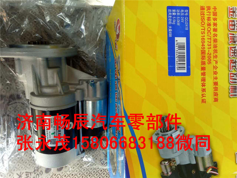 3708010-C122,起動機,濟南暢博汽車零部件有限公司