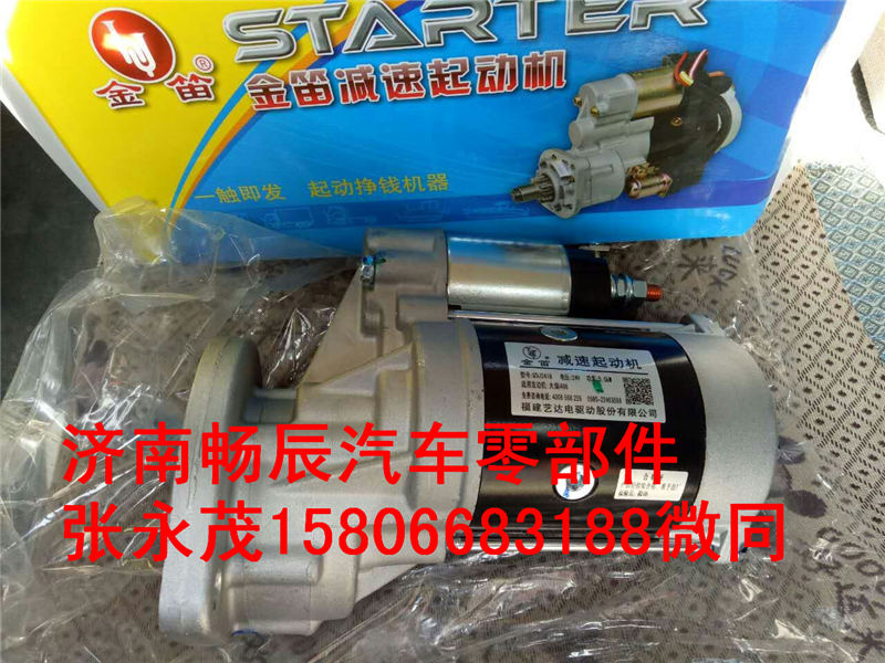 3708010-C122,起動機,濟南暢博汽車零部件有限公司