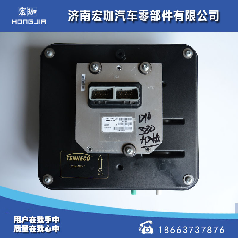 WG1034120002,中國重汽尿素泵DCU總成 天納克尿素泵,濟(jì)南宏珈汽車零部件有限公司