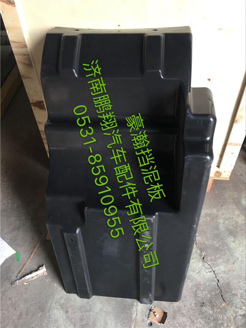 WG1651230021,豪瀚右擋泥板,濟(jì)南鵬翔汽車(chē)配件有限公司