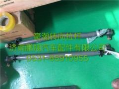WG9531470011,新斯太爾直拉桿,濟(jì)南鵬翔汽車(chē)配件有限公司
