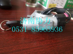 AZ9130583019,鑰匙起動(dòng)開關(guān),濟(jì)南明鉅汽車配件有限公司（原濟(jì)南協(xié)力）