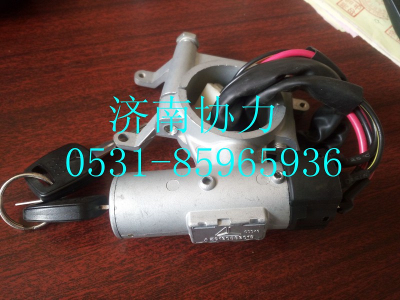 AZ9130583019,鑰匙起動(dòng)開關(guān),濟(jì)南明鉅汽車配件有限公司（原濟(jì)南協(xié)力）