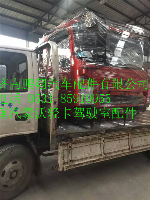 重汽豪沃輕卡駕駛室配件18,重汽豪沃輕卡駕駛室配件18,濟南鵬翔汽車配件有限公司