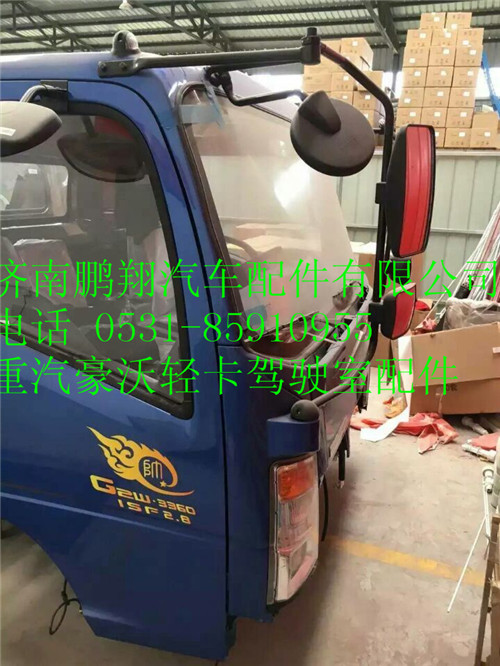 重汽豪沃輕卡駕駛室配件129,重汽豪沃輕卡駕駛室配件129,濟(jì)南鵬翔汽車(chē)配件有限公司