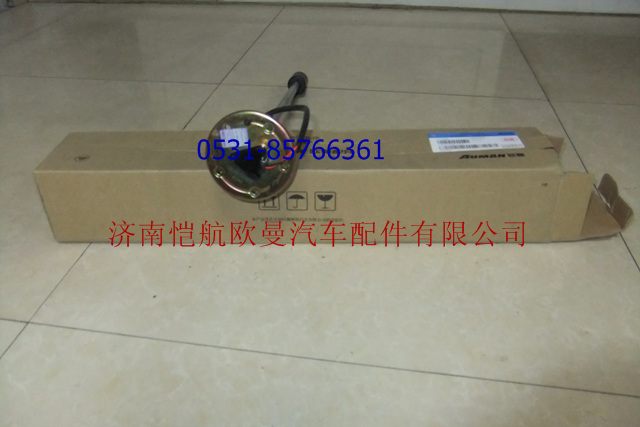 1B24937600072,燃油傳感器,濟(jì)南愷航歐曼汽車(chē)配件有限公司