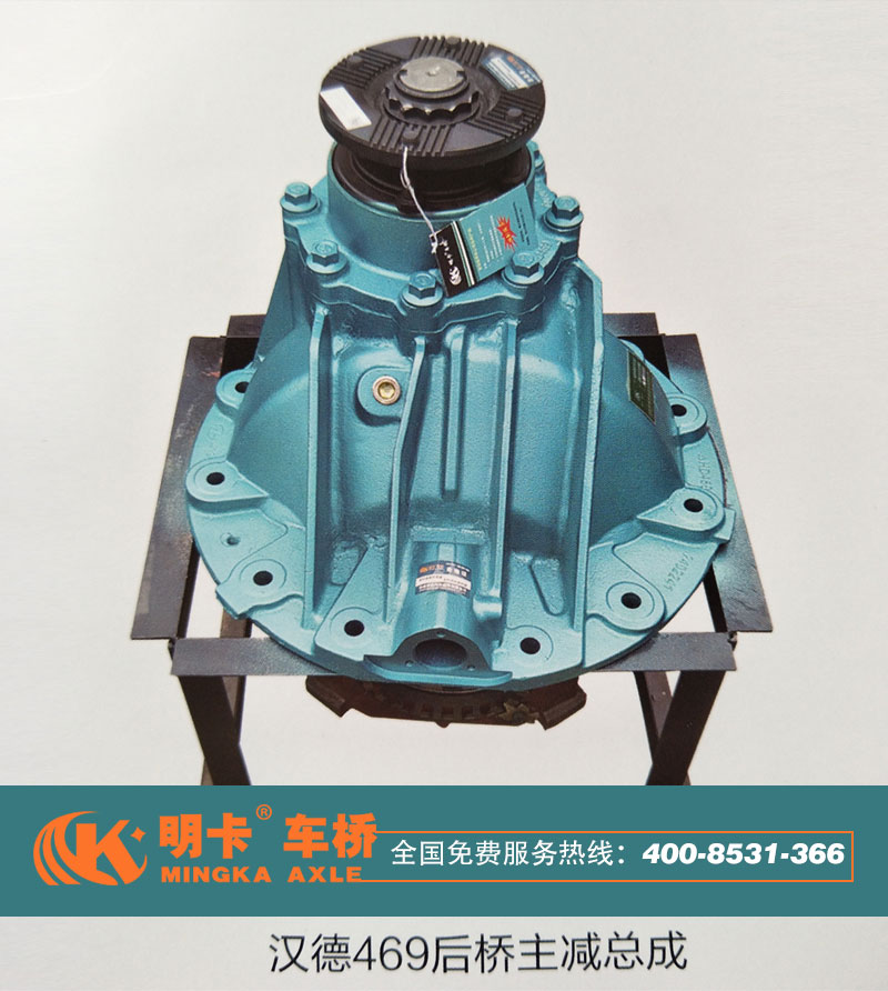 ,漢德469后橋主減速器總成,濟(jì)南華明汽車配件有限公司